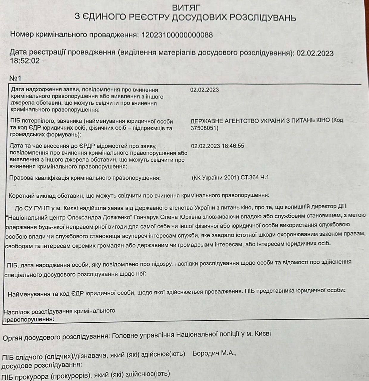 Проти колишнього в.о. директора "Довженко центру" відкрили справу